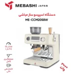 اسپرسوساز مباشی مدل ME-ECM2058