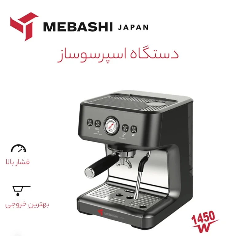 اسپرسوساز مباشی مدل ME-ECM2104