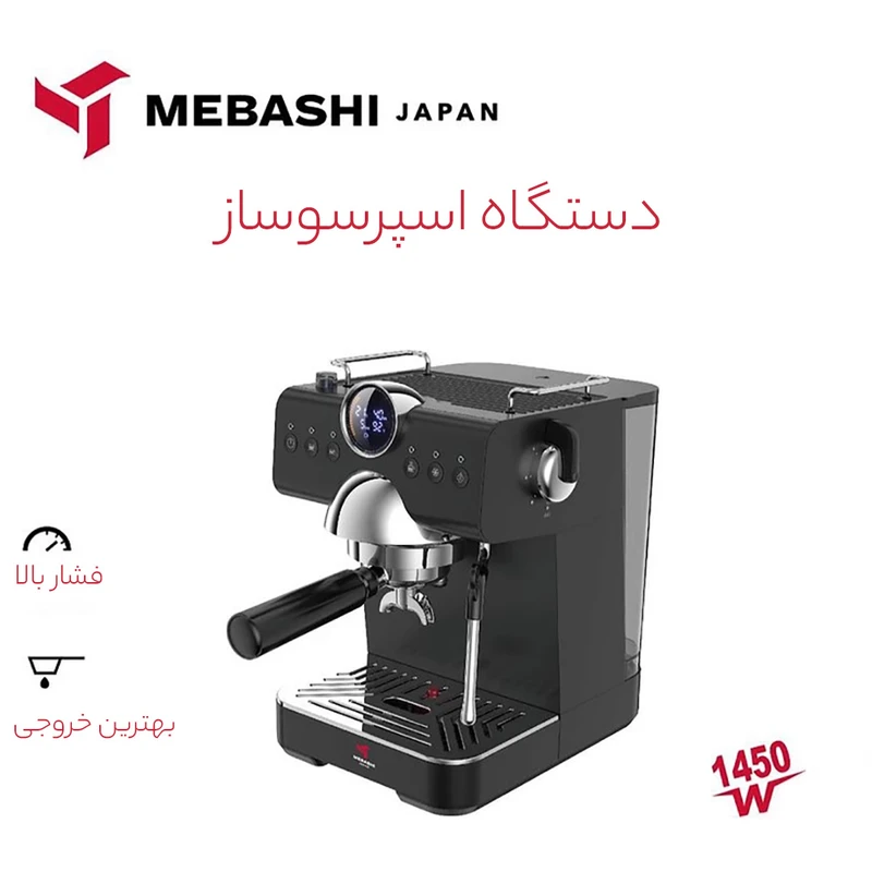 اسپرسوساز مباشی مدل ME-ECM2108