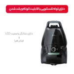 جارو برقی ااگ مدل VX9